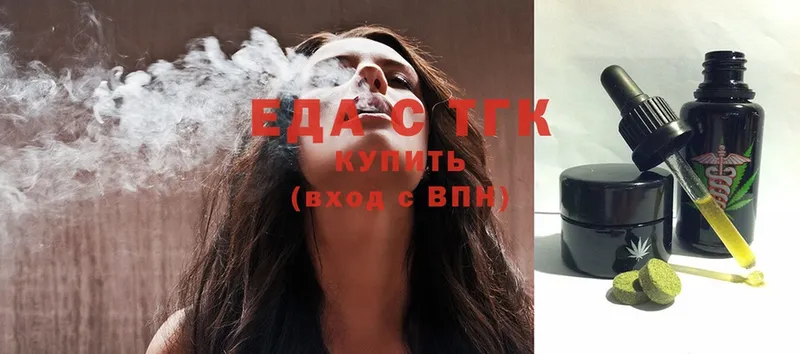 Еда ТГК конопля  Новотроицк 