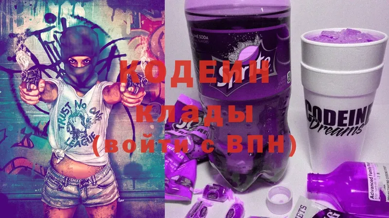 Кодеин Purple Drank  Новотроицк 